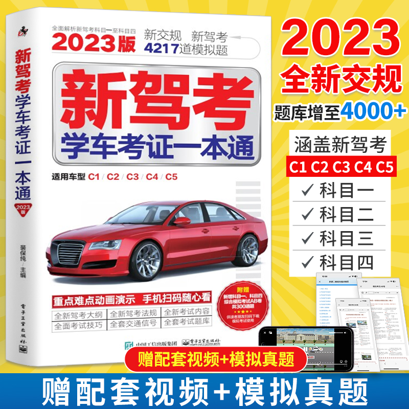 新驾考学车一本通2024驾照科目一书驾照考试书驾考宝典书科目一理论书科一科四答题技巧书考驾照的教材书籍驾驶证题库驾校一点通