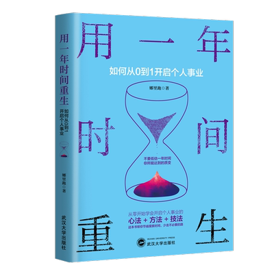 用一年时间重生如何从0到1