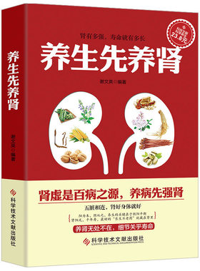 养生先养肾 谢文英编肾病饮食一本通肾病综合征食谱肾炎食谱慢性肾脏病患者膳食指导肾衰竭食谱肾病菜谱书籍养肾食疗药膳养生大全