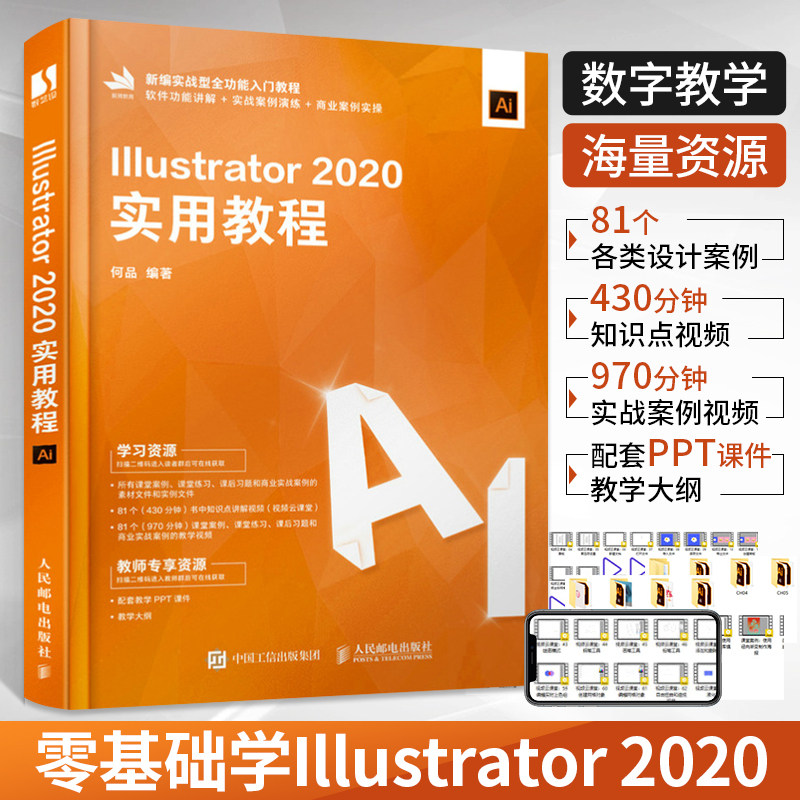 illustrator 2020实用教程 ai教程书籍 软件教程书 产品精修 影视后期