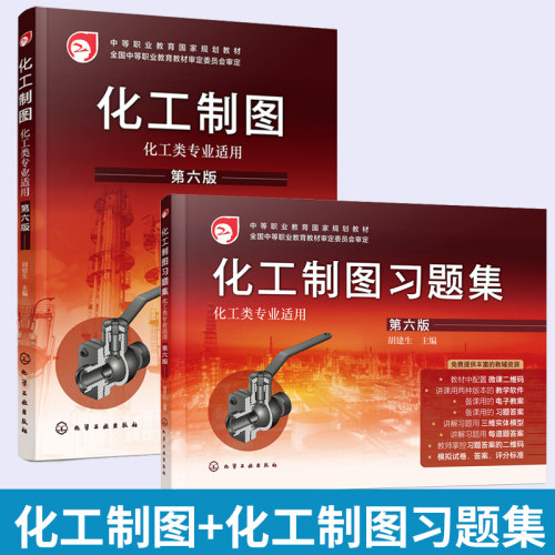 化工制图书籍
