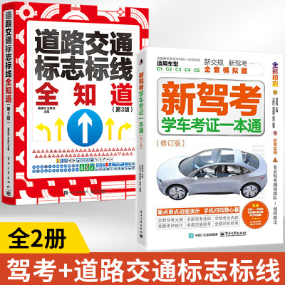 2册2024科目一驾考宝典速记口诀驾照理论书科目一二三四考试答题技巧速记手册考驾照书籍教材通关技巧题库驾校一点通科一科四交规
