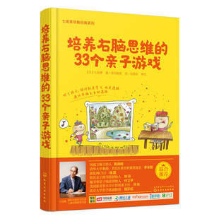 育儿书籍婴儿早教百科全书日本松田道雄科学知识宝典大全新手妈妈母婴圣经书籍宝宝喂养 七田真培养右脑思维 33个亲子游戏力书