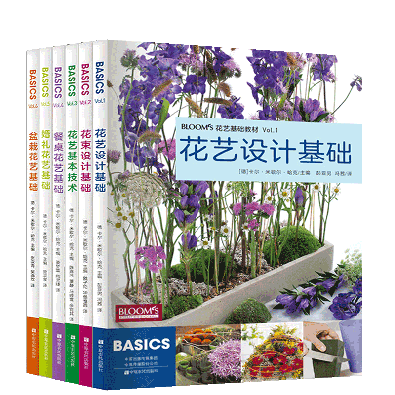 花艺插花书籍教程入门 BLOOMS花艺基础教材大全 花艺设计基础 花束设计基础 花艺基本技术 餐桌花艺基础 婚礼花艺基础盆栽花艺基础