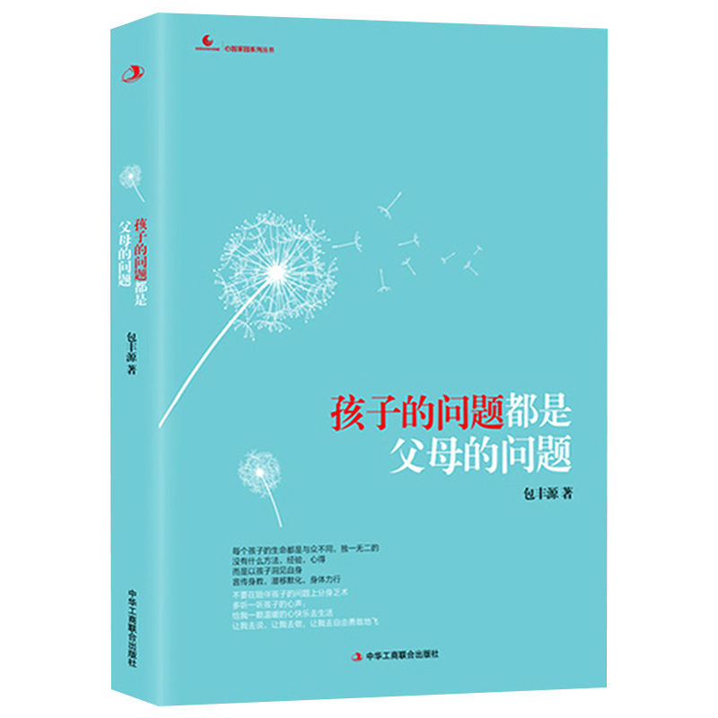 孩子的问题都是父母的问题 育儿书籍父母** 家庭教育孩子 好妈妈胜过好老师如何说孩子才会听养育孩子书籍书