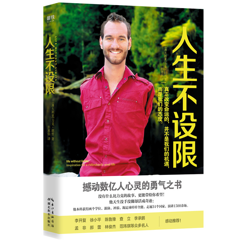 Life without limits:Outrageous Life experience Rick Hu Nick Zhe Hu Philosophy success Inspirational books Moving Hundreds of millions of Heart Courage book Bestsellers adult Rankingin the Books/Magazine/Newspaper , Self-realization/Inspirational , Success  category - from Buy2taobao.com to provide professional Taobao agent buy service