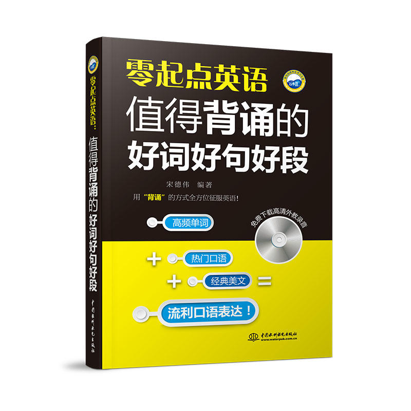 零起点英语值得背诵的好词好句好段英语英文单词书大全零基础高效记词根词缀词汇背单词思维导图快速记忆神器初中高中速记本书籍