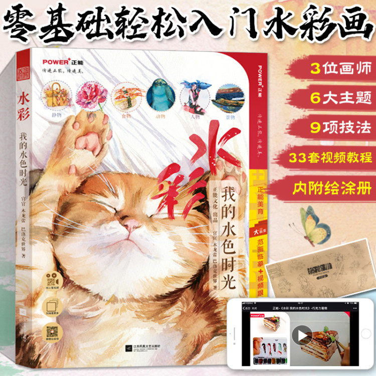 水彩 我的水色时光 水彩临摹画册水彩画私享课教程书教材入门水彩插画