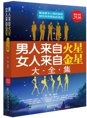 男人来自火星女人来自金星大全集情感类咨询恋爱技巧书籍婚姻经营心理学书籍谈恋爱宝典秘籍夫妻相处关于爱情两性关系情感的婚恋书