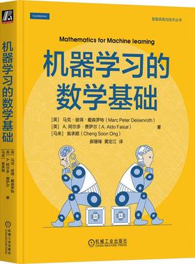 机器学习的数学基础 智能系统与技术丛书 马克彼得戴森罗特 现代机器学习的数学基础指南 机器学习数学模型书 Coursera课程图书