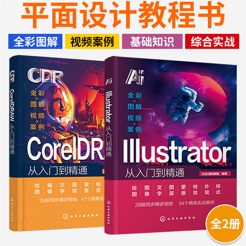 2025ai教程书籍cdr教程书籍illustrator中文版coreldraw教程零基础从入门到精通软件课程零基础图形图像处理初学者平面设计素材书