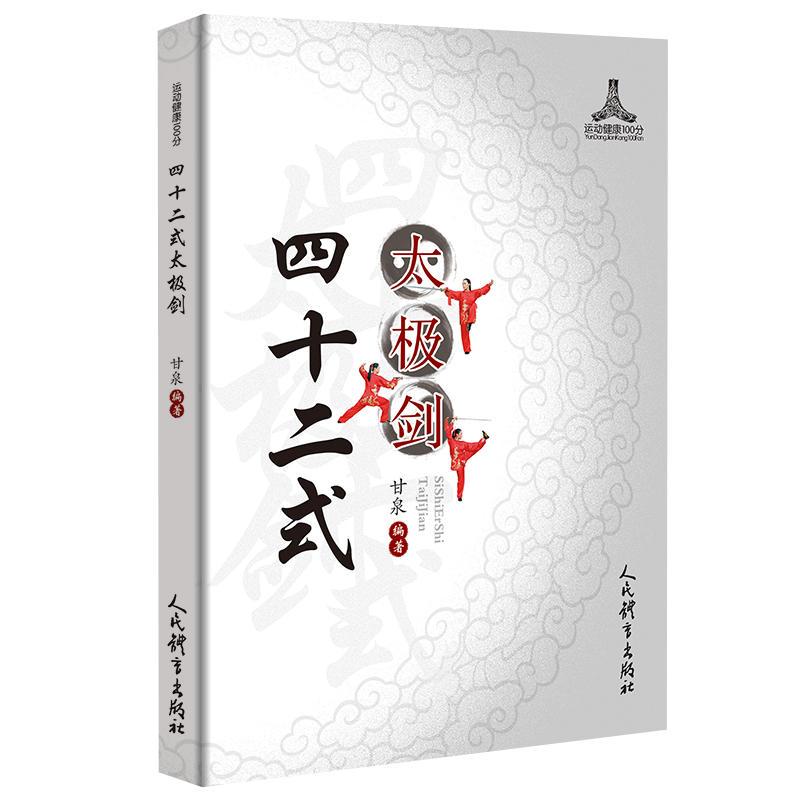 太极剑剑论