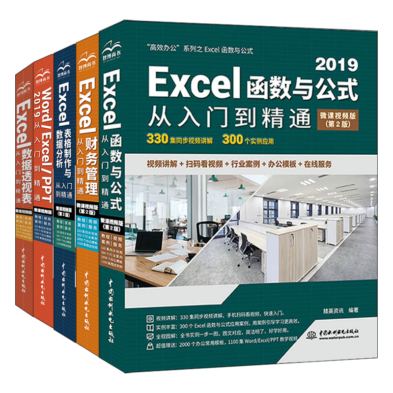 Excel/Word/PPT教程书籍 数据处理与分析wps/office办公软件从入门到精通电子 表格制作教材 函数公式应用大全零基础财务管理5册书