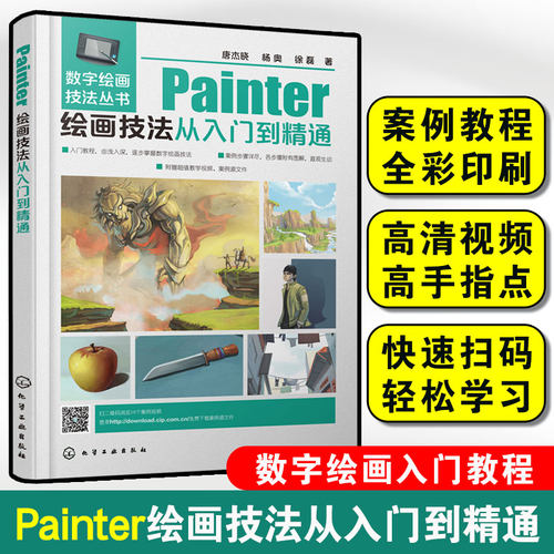 数字绘画技法丛书