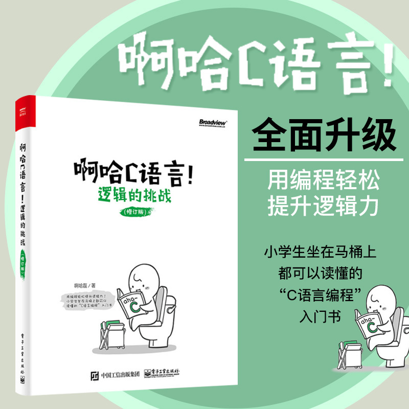 啊哈语言逻辑挑战修订版算法