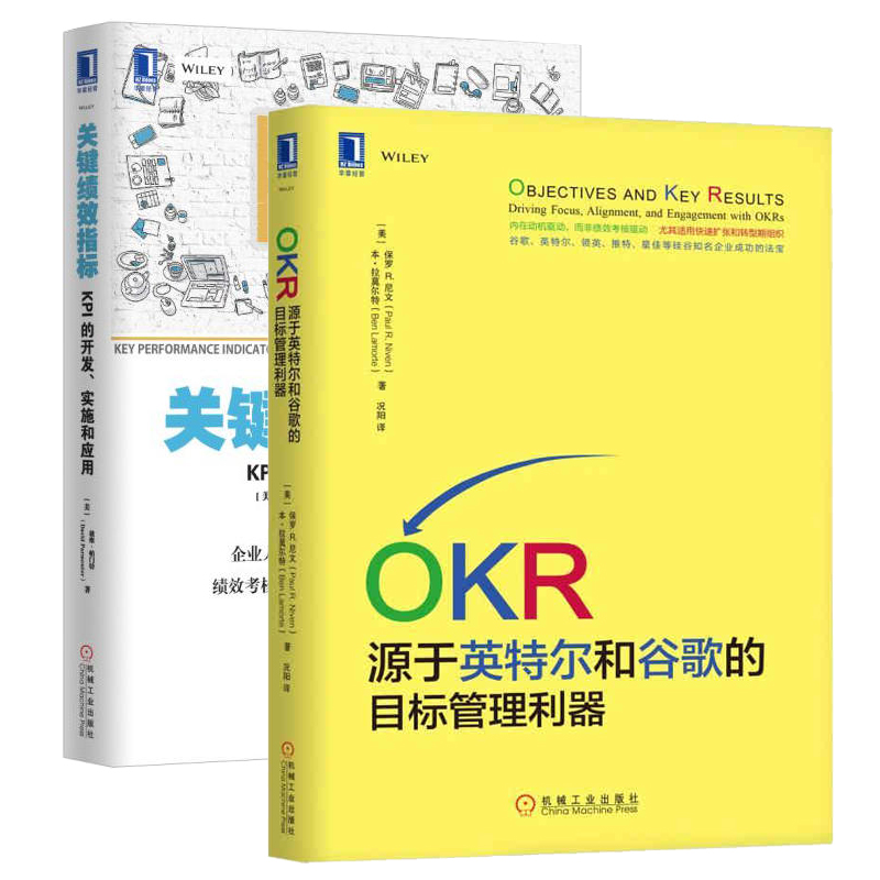 关键绩效指标 KPI的开发实施和应用+OKR：源于英特尔和谷歌的目标管理利器 2册 OKI工作法薪酬设计绩效考核 企业人力资源管理书籍