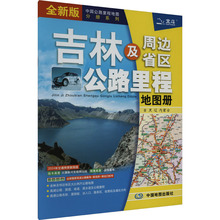 2024年新版 吉林及周边地区公路里程地图册 中国旅游地图旅行版全国自驾游地图集自驾攻略手册铁路高速交通线路图各省国道交通图