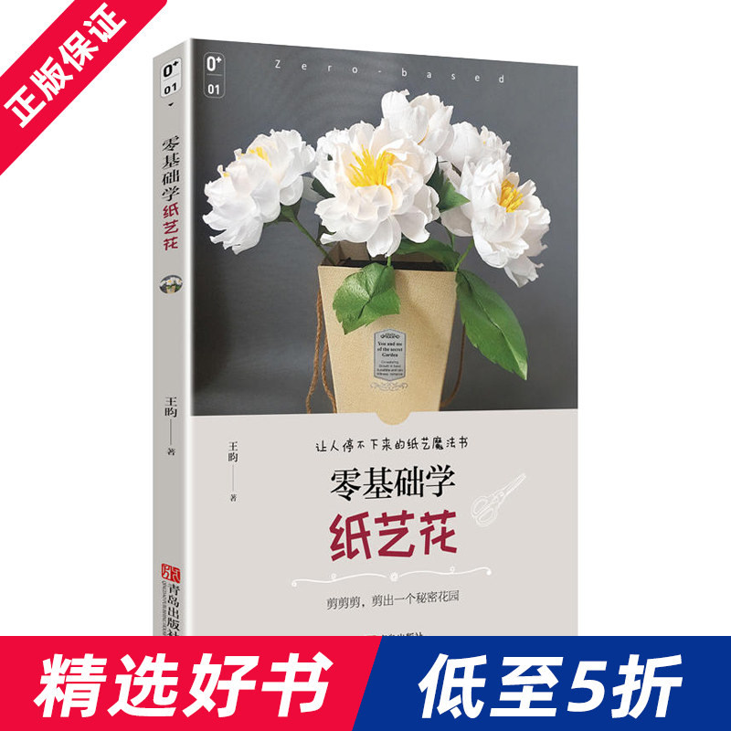 零基础学纸艺花 纸艺花教程书籍 初学者学手工DIY折纸制作工艺品技巧方法大全宝典 儿童小学生彩色折纸益智玩具 创意手工书