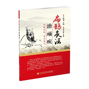扁鹊灸法治顽疾 扶阳化脓灸法 王廷峰编傅文录主审保健/养生 中医养生 扁鹊心书刮痧艾灸 灸法扶阳中医古籍 临床操作教程案例解析