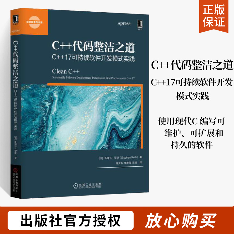 C++17可持续软件开发模式实践