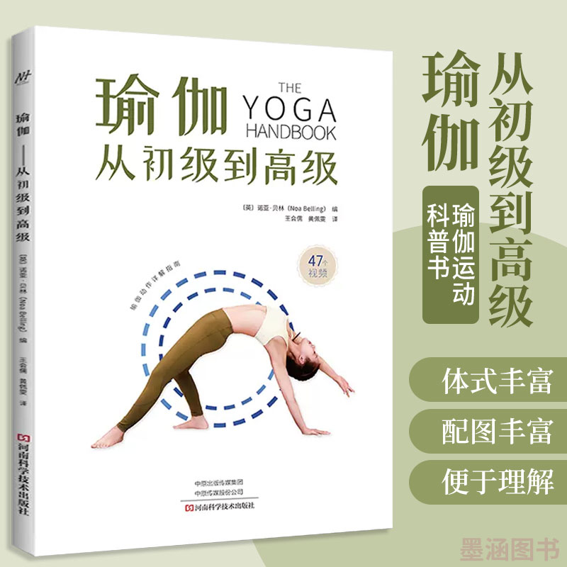 瑜伽：从初级到高级 瑜伽书籍初学者瑜伽体式大全书教练培训教材体态矫正教程攻略瑜伽入门书教学教培教程课程初 中 高 级进阶指导