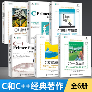 全6册 c语言程序设计基础教程书 沉思 计算机编程入门 录C陷阱与缺陷 CPrimerPlus C专家编程 C和指针 Primer