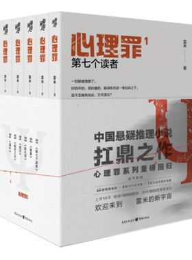【内附插画+卡片+角色地图】心理罪全套6册 犯罪心理侦探探案破案推理恐怖悬疑犯罪小说畅销书雷米两生花番外篇未删减悬疑类书籍