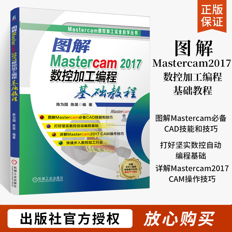 图解mastercam2017数控加工编程