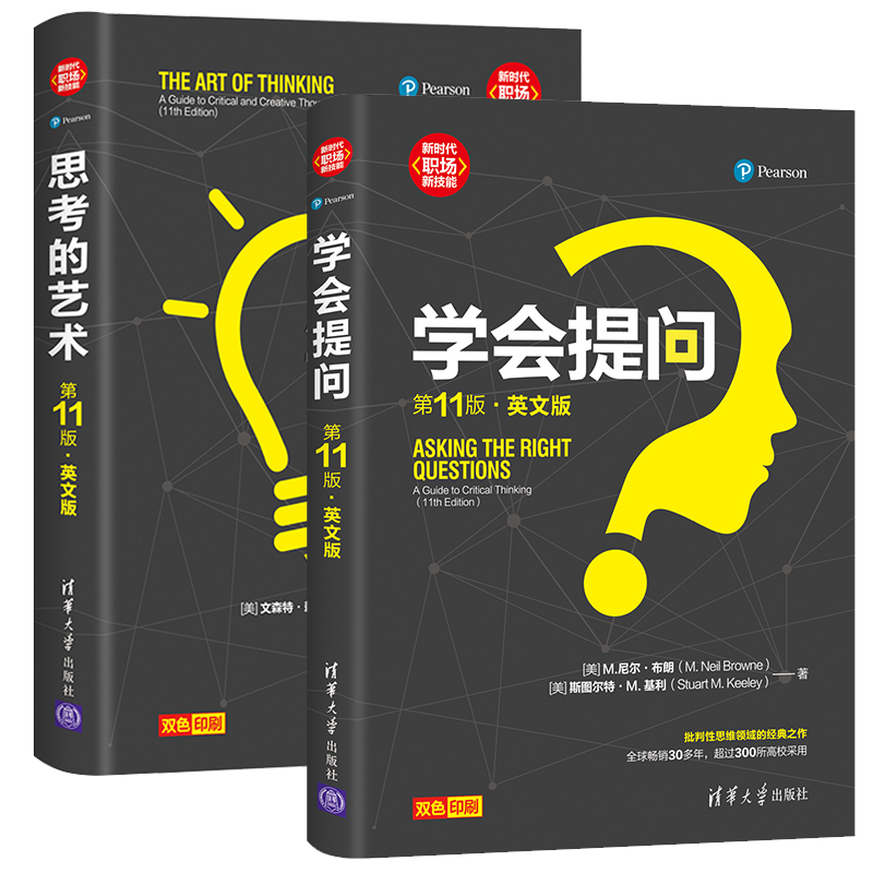 学会提问+思考的艺术 英文版 全2册 新时代职场新技能 提问 言语交往 通俗读物 哲学逻辑学 思维科学