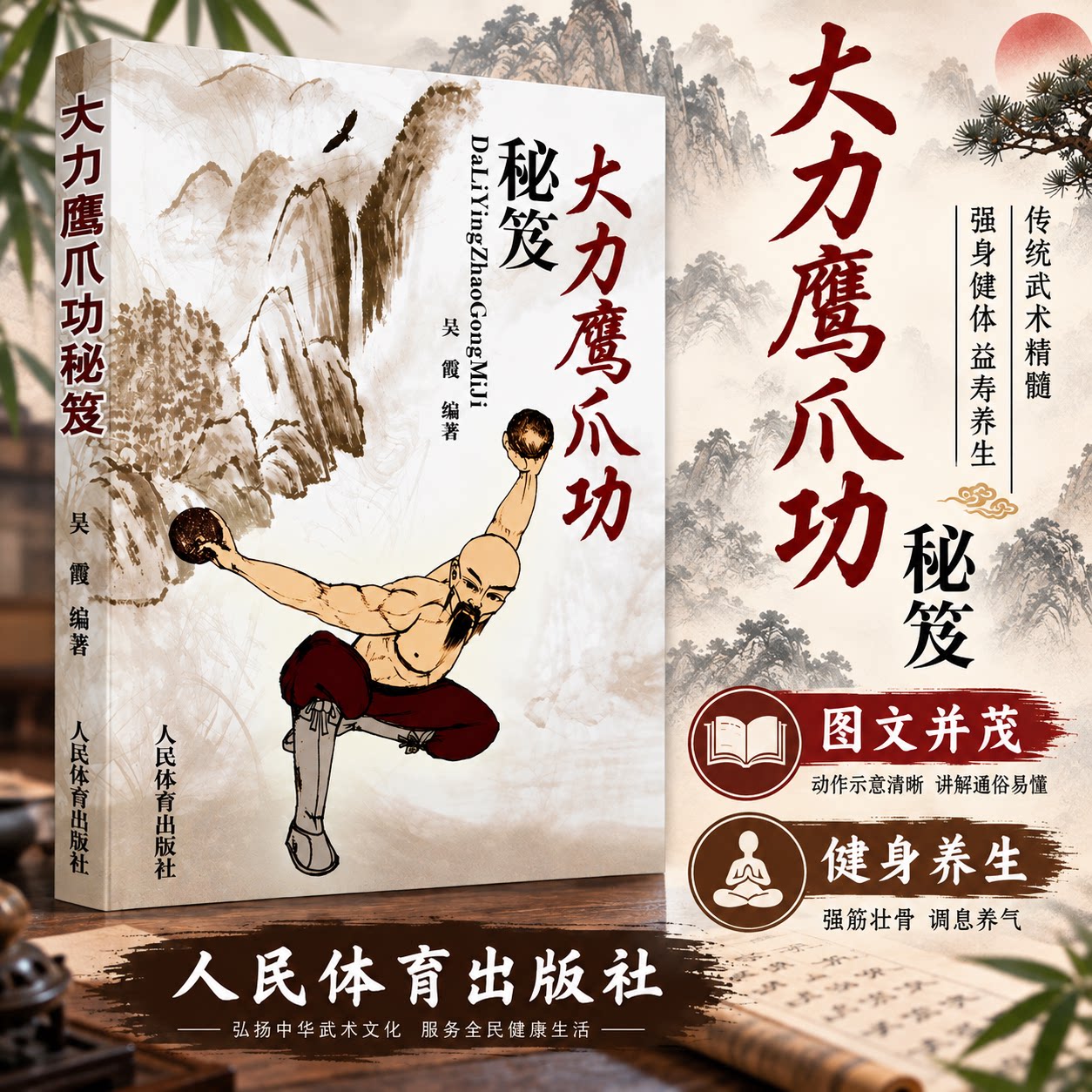 大力鹰爪功秘笈 少林鹰派武术书武术真经战术实战擒拿散打书易筋经如来神掌书籍金刚指北冥神功自卫搏击降龙十八掌 人民体育出版社