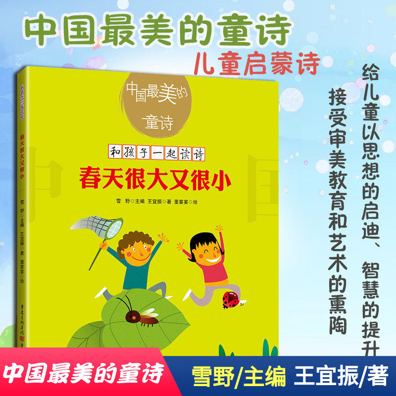 春天很大又很小 和孩子一起读诗歌儿童文学绘本插图童诗幼儿启蒙教育