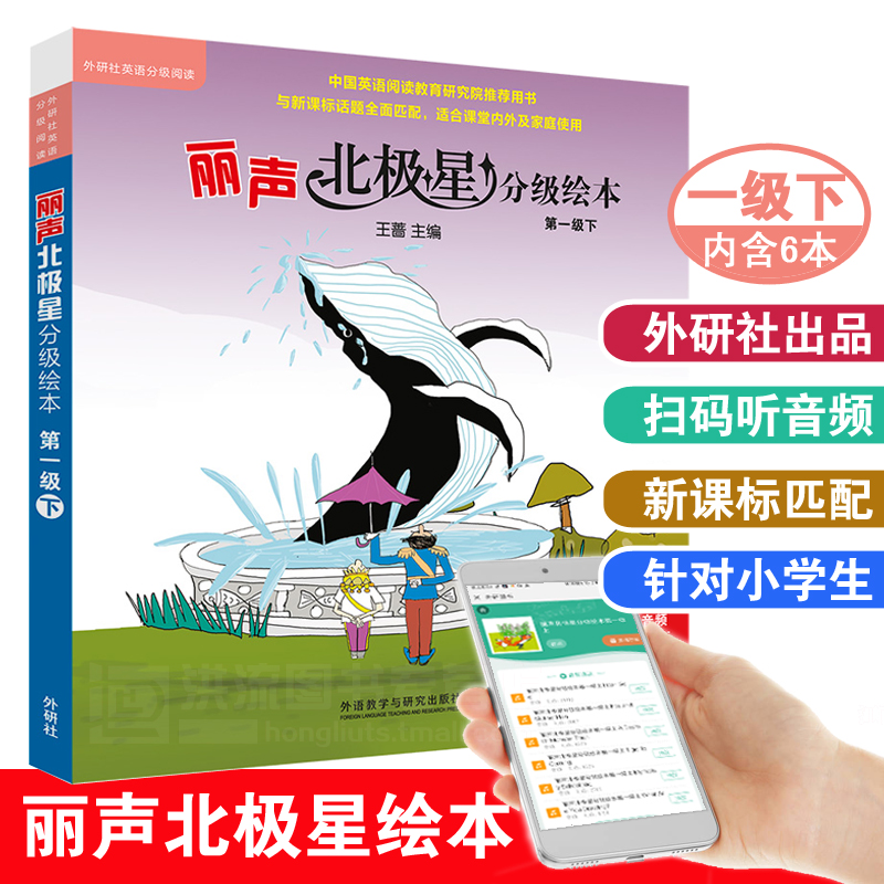 丽声北极星分级绘本第一级下6册英语绘本启蒙外研社自然拼读教材分级阅读幼儿儿童有声书少儿英文小学课外读物入门自学零基础书籍-封面