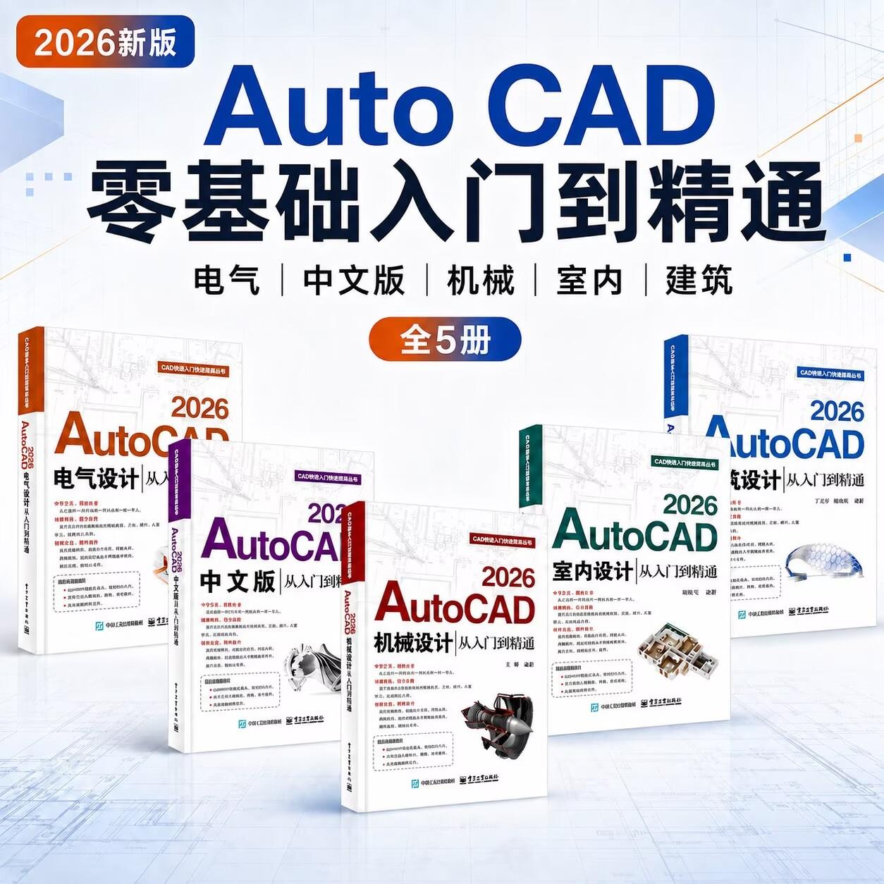 2026新书cad教程书籍autocad从入门到精通cad机械制图入门cad基础入门教程书cad电气建筑机械室内设计自学技能教学课程cad画图教材