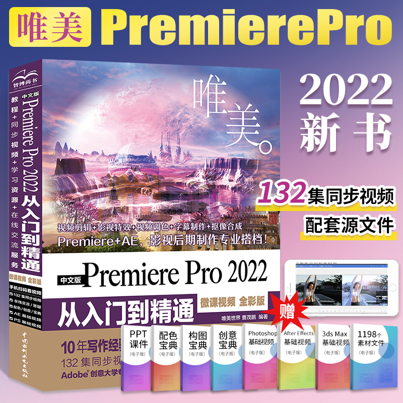 自学pr软件教程书