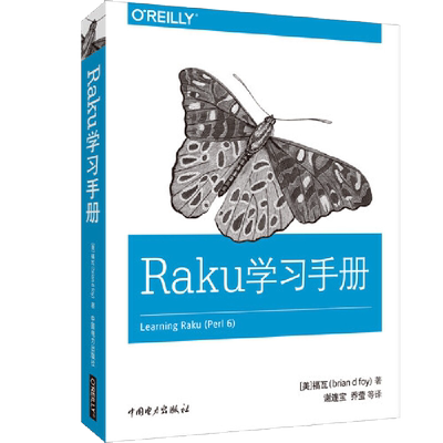 Raku学习手册 福瓦 Raku编程入门书籍 Raku程序员参考指南 数字字符串代码块和positional 文件目录和输入/输出