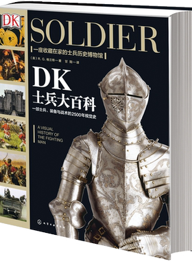 DK士兵大百科 士兵组成起源武器兵器军服单兵装备战术训练理论游击队特种兵二战第二次世界大战历史世界军事战争书籍大全枪械书籍
