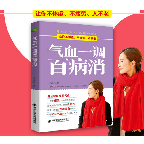 气血一调百病消 健活护理调理保健养生书 心理保健书养气 养血两性健康中医养生书籍 内分泌失调调理补气血 养五脏饮食与健康书籍
