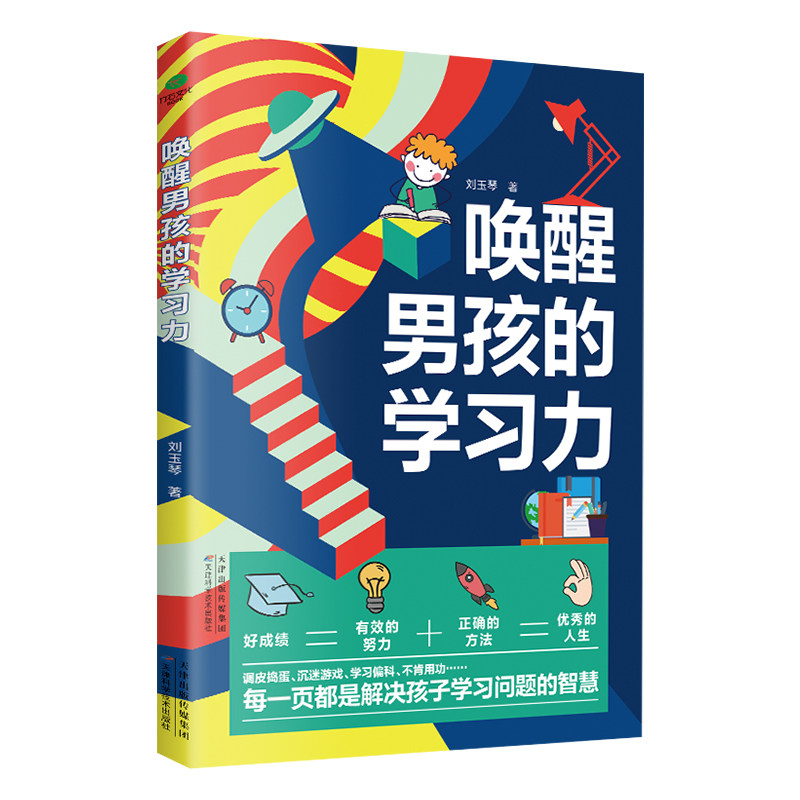 吼叫激发学习兴趣掌握科学方法高效完成作业让男孩的学习开窍阅读书籍