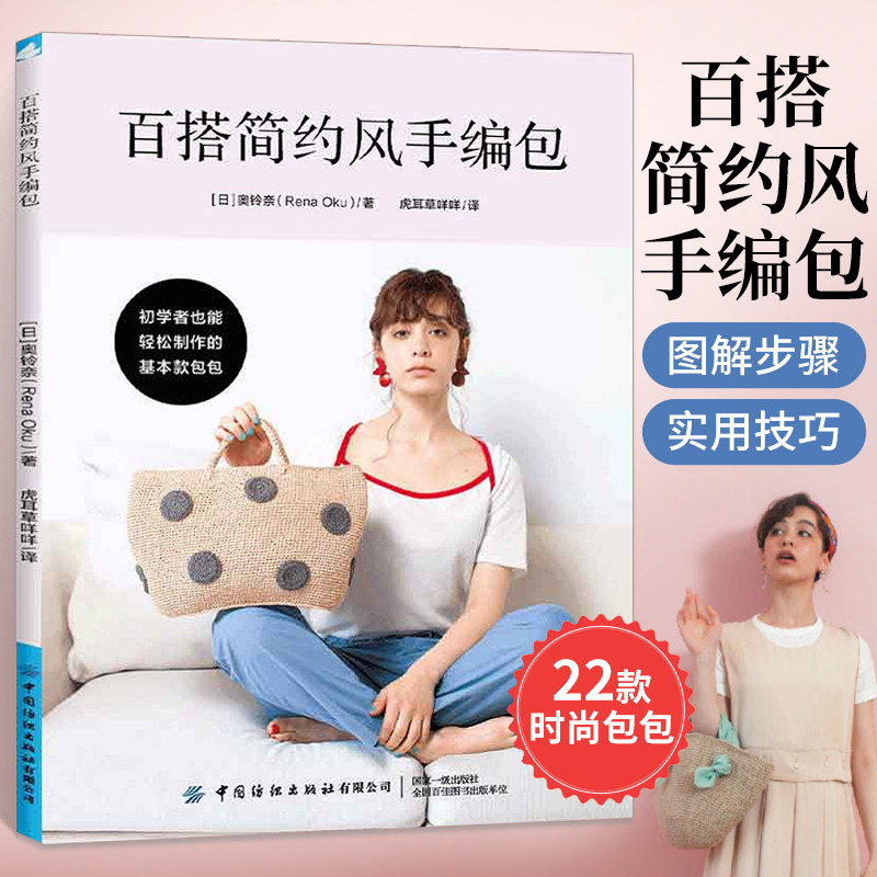 百搭简约风手编包