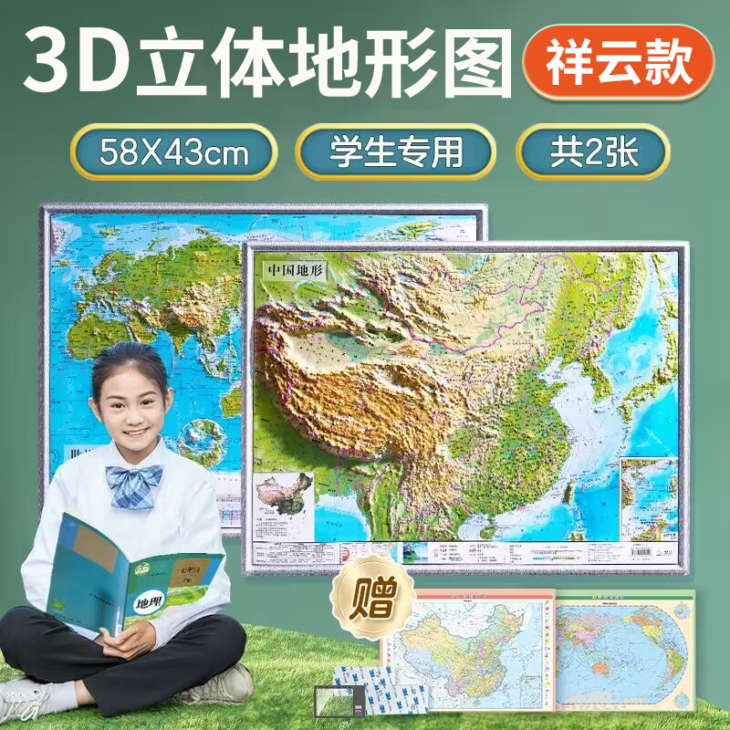 【祥云款】2024年新版世界和中国地图3d立体凹凸地形图三维浮雕 约58*43cm北斗地形挂图办公室家用客厅挂画墙面装饰墙贴防水学生用图片