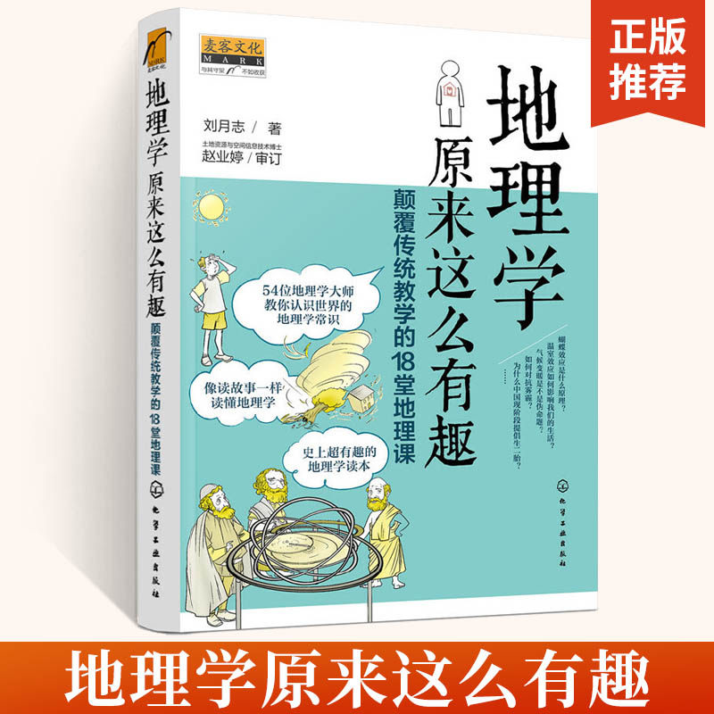 趣味地理学常识书籍 中国儿童读物 趣味科普 小学生课外阅读 百科大全