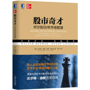 指标判断市场方向读懂市场 股市奇才 华章经典 华尔街50年市场智慧 情绪化特征股票投资技巧财经炒股金融类投资理财书籍机械工业