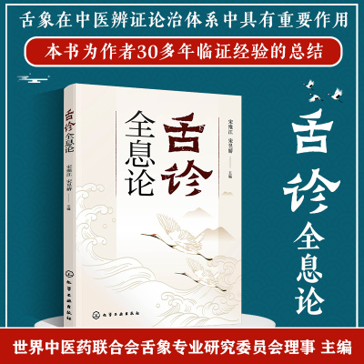 舌诊全息论 宋维江 全息理论与中医 耳观诊病耳针疗法 附舌诊歌诀 舌诊舌象望诊舌苔中医临床观舌望舌全息 中医学生中医师阅读参考