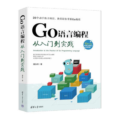 GO语言编程从入门到实践 Go语言实战编程书 Go语言编程入门教材书籍 golang教程实战自学基础入门精通实践开发 go语言程序设计