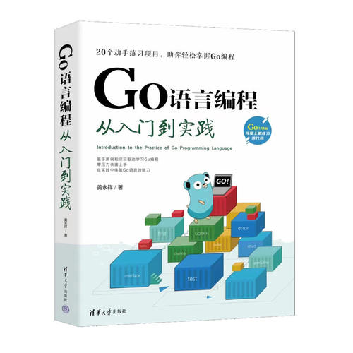 GO语言编程从入门到实践