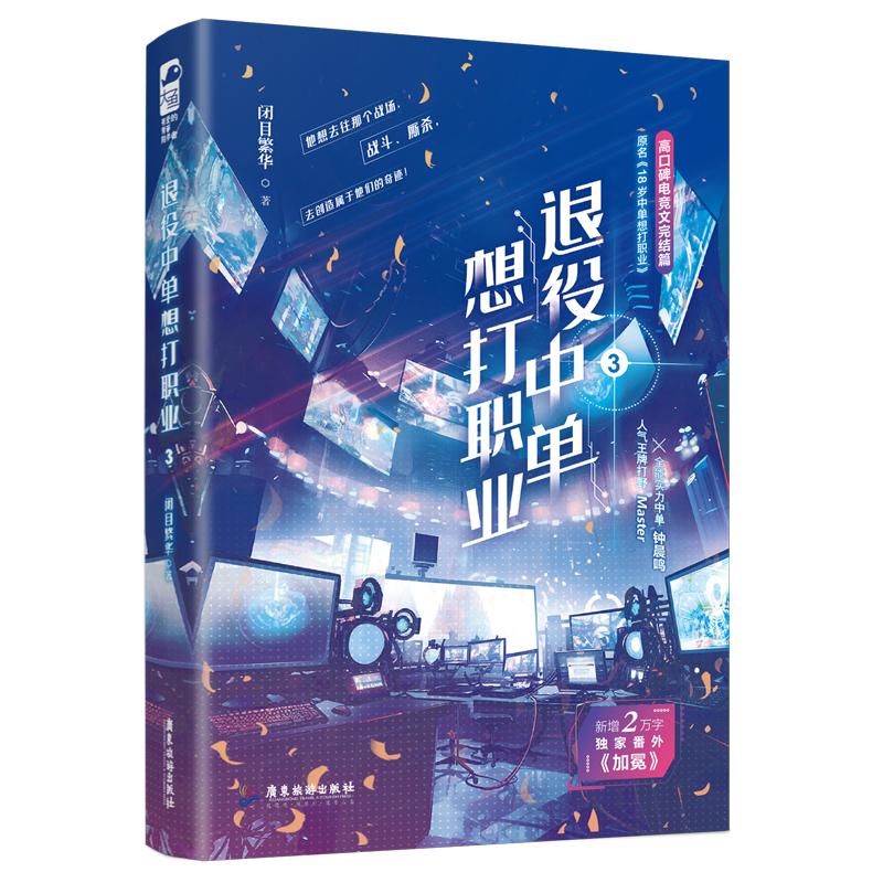 退役中单想打职业