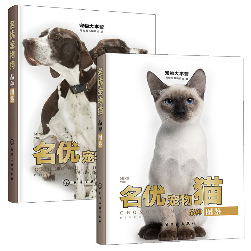 宠物大本营--名优宠物猫品种图鉴+宠物大本营--名优宠物狗品种图鉴 全2册 140个世界知名猫种 猫书养猫手册猫书籍大全关于猫的书