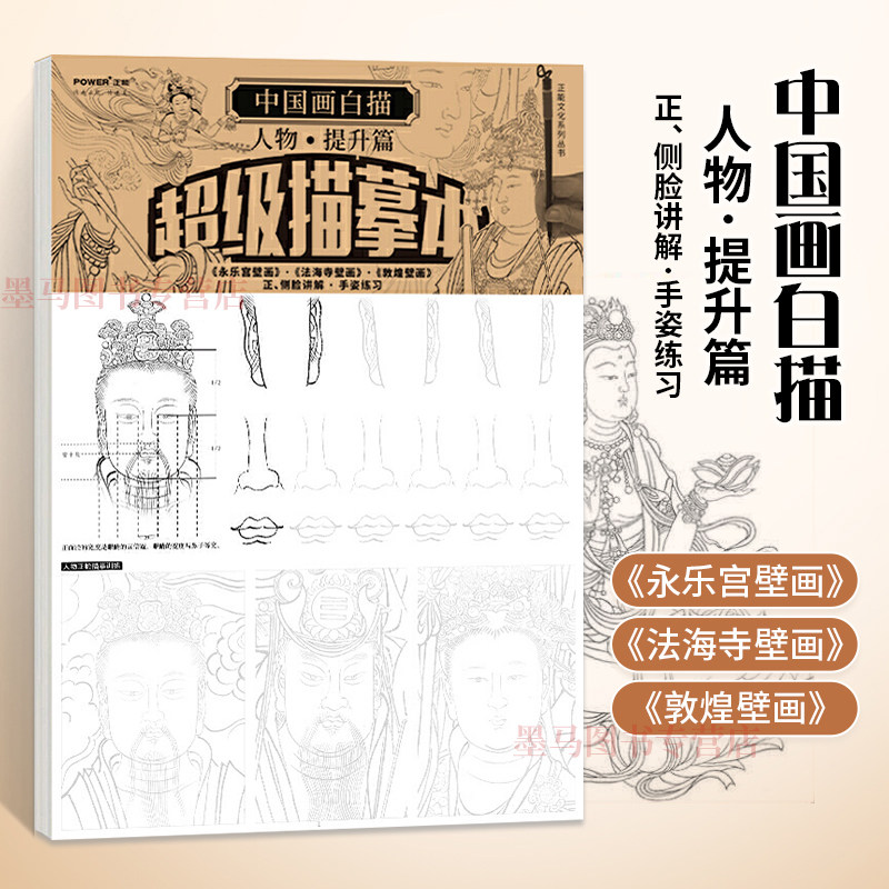 中国画白描人物提升篇 国画临摹教程工笔画底稿画稿画册初学者入门