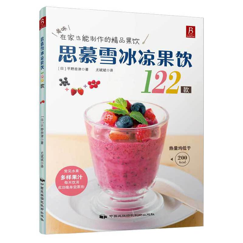 冰凉果饮122款