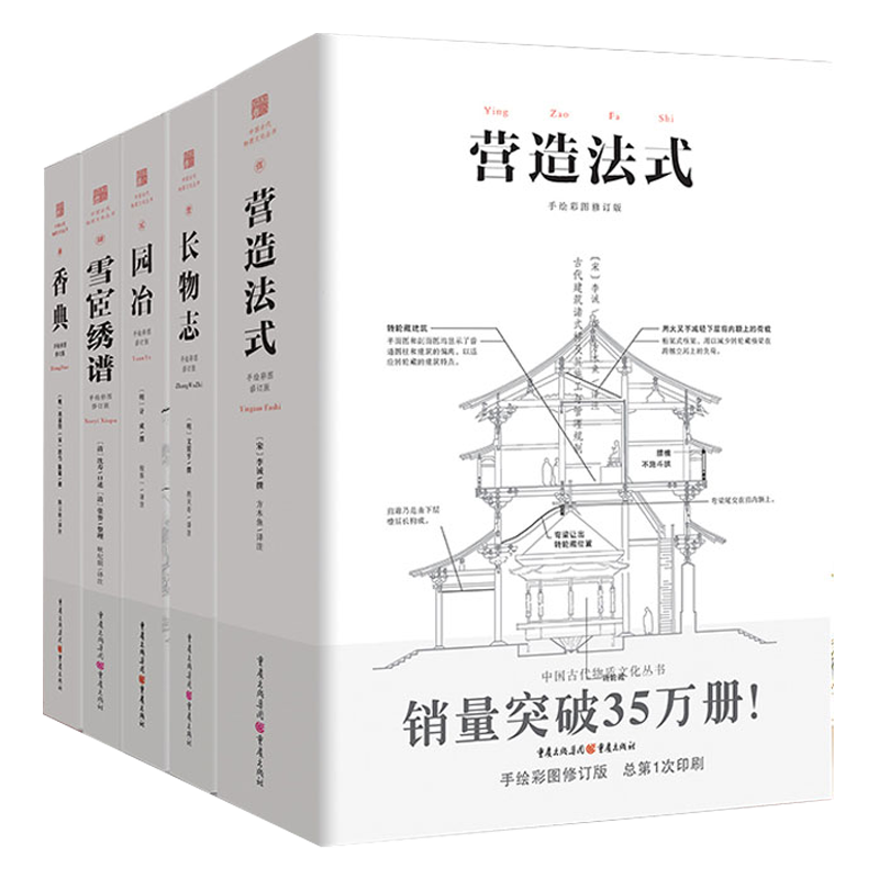 园冶长物志香典营造法式5册白话